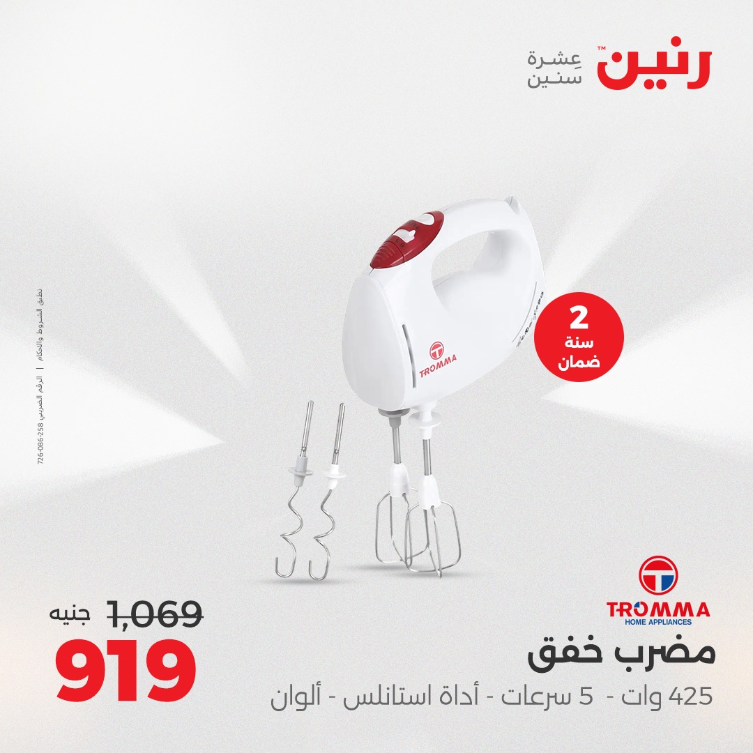 raneen offers from 5aug to 2aug 2025 عروض رنين من 5 أغسطس حتى 2 أغسطس 2025 صفحة رقم 105